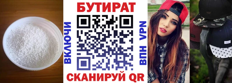 БУТИРАТ вода  где купить наркотик  Аркадак 