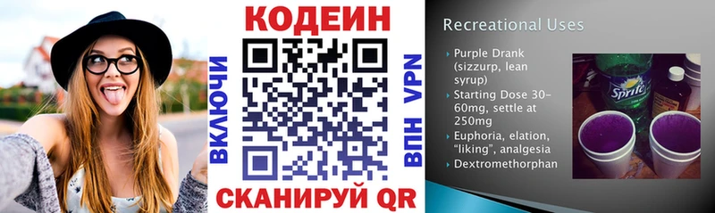 Codein напиток Lean (лин)  Аркадак 