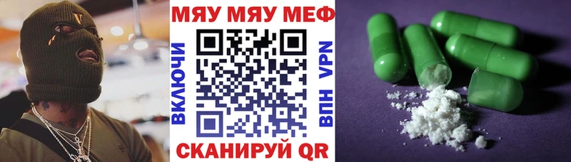 Меф мяу мяу Аркадак